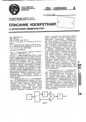 Обнаружитель юза (патент 1008040)