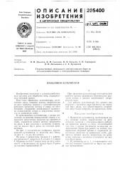 Прицепной кул1>&тиватор (патент 205400)
