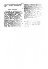 Устройство для формирования спектра случайных вибраций (патент 993218)