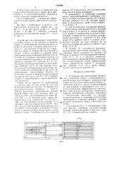 Устройство для измельчения материалов (патент 1553168)