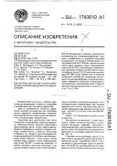 Способ получения сухого аэрозоля и устройство для его осуществления (патент 1763010)