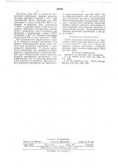 Способ выделения протактиния (патент 666760)