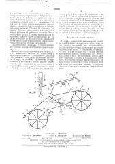Тележка самоходной многоопорной дождевальной машины (патент 526326)