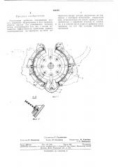 Молотковая дробилка (патент 351578)
