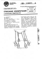 Устройство для перемещения исполнительного органа (патент 1142271)