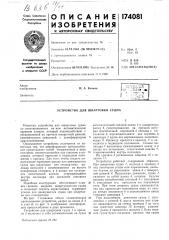 Устройство для швартовки судна (патент 174081)