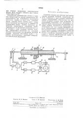Следящая система для обточки труб вращающейся резцовой головкой (патент 207636)
