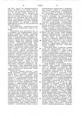Устройство для автоматического регулирования положения обечайки (патент 912428)