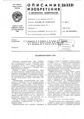 Подшипниковый узел (патент 263331)