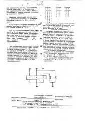Релейный логический модуль (патент 723781)