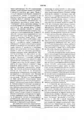 Способ регулирования концентрации паров и устройство для его осуществления (патент 1654790)