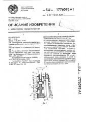 Пневматическая тормозная система транспортного средства (патент 1776593)