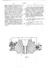 Форсунка для получения порошка распылением металлического расплава (патент 528943)