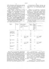 Бумажная масса (патент 971977)