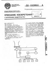 Способ раздачи корма животным и устройство для его осуществления (патент 1029931)