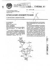 Способ дробильно-сортировочного производства флюсовых материалов (патент 1745366)