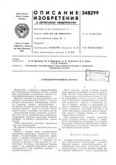 Патент ссср  348299 (патент 348299)