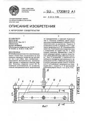 Ножницы (патент 1720812)