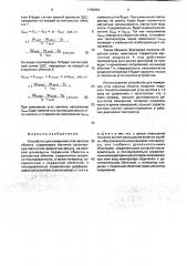 Устройство для измерения угла наклона объекта (патент 1789854)