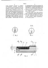 Способ изготовления алмазного сверла малого диаметра (патент 1060343)