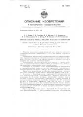 Способ защиты металлических изделий от коррозии (патент 145677)