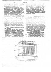 Кассетная установка (патент 715332)