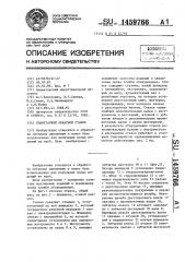 Планетарный обкатной станок (патент 1459766)
