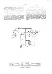 Способ дегазации сополимерных латексов (патент 298596)