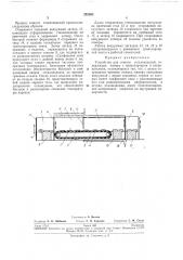 Устройство для отжига стёклоизделий (патент 252563)
