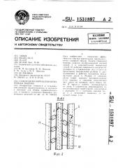 Самоходная корнеклубнеуборочная машина (патент 1531897)