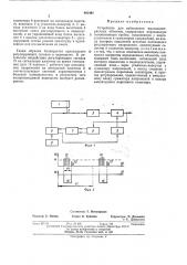 Устройство для наблюдения высококонтрастных объектов (патент 461481)