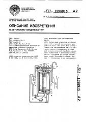 Центрифуга для обезвоживания масла (патент 1398915)