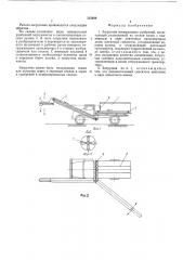 Загрузчик минеральных удобрений (патент 515488)