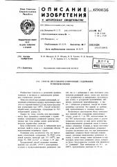Способ прессования композиций, содержащих резиновую крошку (патент 690036)