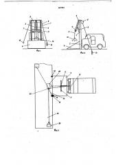 Погрузчик (патент 667494)