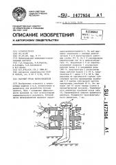 Рабочий орган виброрыхлителя (патент 1477854)
