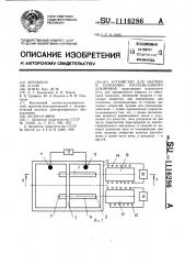 Устройство для нагрева и перекачки расплавленного алюминия (патент 1116286)