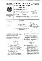 Способ борьбы с нежелательной растительностью (патент 724073)