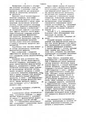 Способ феррогидростатической сепарации (патент 1105233)