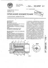 Инструмент для растачивания отверстий (патент 1814987)