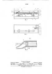 Устройство для съема рукава с дорнас предварительной отрезкой концарукава (патент 818896)