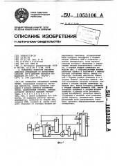 Генератор случайного потока чисел (патент 1053106)