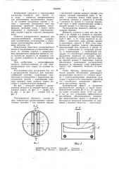 Распределитель жидкости для тепломассообменной колонны (патент 1064994)