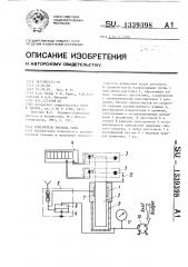 Измеритель расхода газа (патент 1339398)