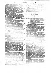 Устройство для измерения превышений (патент 1103072)