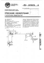 Способ перекачки малых партий жидкости (патент 1070376)