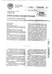 Автоматизированный гидроимпульсный вертикальный вибропресс (патент 1784395)