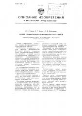 Способ сульфатизации пылевидных материалов (патент 105372)
