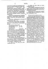 Состав для предотвращения асфальтеносмолопарафиновых отложений в нефтепромысловом оборудовании (патент 1813778)