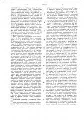 Устройство управления тренажером операторов грузоподъемных машин (патент 1107151)